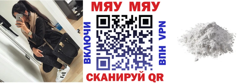 МЯУ-МЯУ 4 MMC  Купить закладки  Торжок 